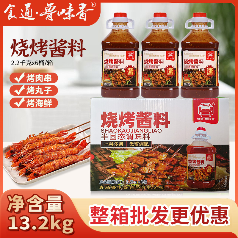 食通魯味香燒烤醬料烤魷魚醬烤冷面煎餅果子手抓餅淄博燒烤醬整箱