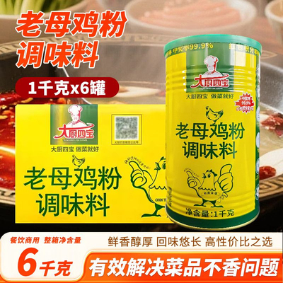 大厨四宝老母鸡粉调味料整箱浓香型正品大厨四宝鸡粉