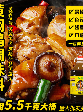 卓典黄焖鸡酱料5.5kg米饭卤肉猪蹄黄焖调料焖排骨商用大桶装酱汁