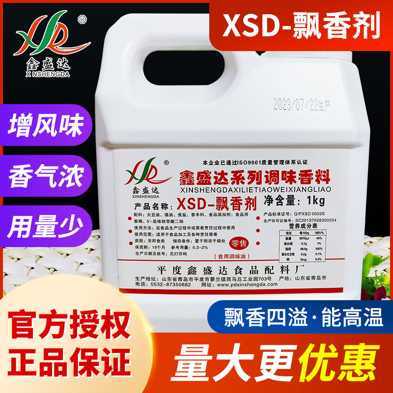 鑫盛达XSD-飘香剂一滴香一点香鲜香王米线烤鸭食品火锅飘香剂商用