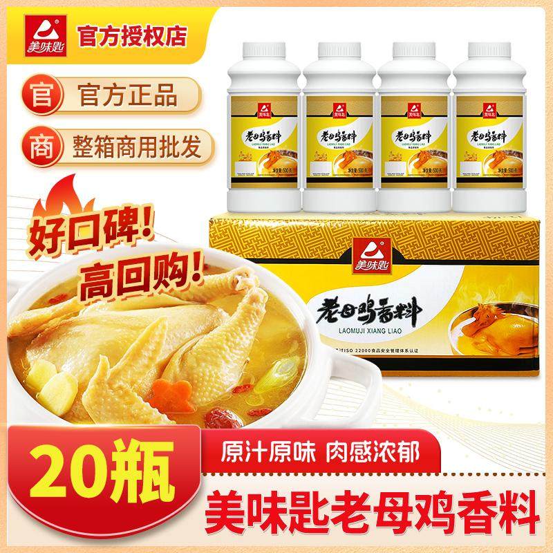 美味匙老母鸡香料鸡肉香精烧鸡飘香剂商用包子高汤调味料油整箱,粮油调味/速食/干货/烘焙,复合食品调味剂,淘宝优惠券,粉丝福利购,淘宝优惠卷