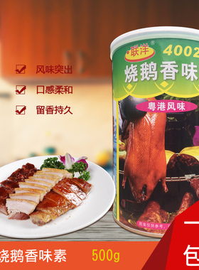 联洋 4002烧鹅香味素 千里香烧鹅烧鸭烧鸡烧猪烧腊烤肉增香增味