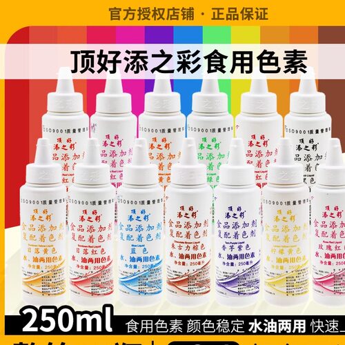 顶好添之彩食用色素食品级