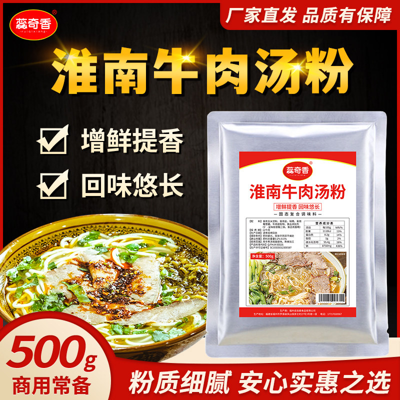 蕊奇香淮南牛肉汤粉500g