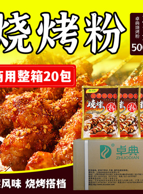 卓典烧烤粉整箱10kg香辣孜然调料撒料商用调料羊肉串五花肉烧烤料