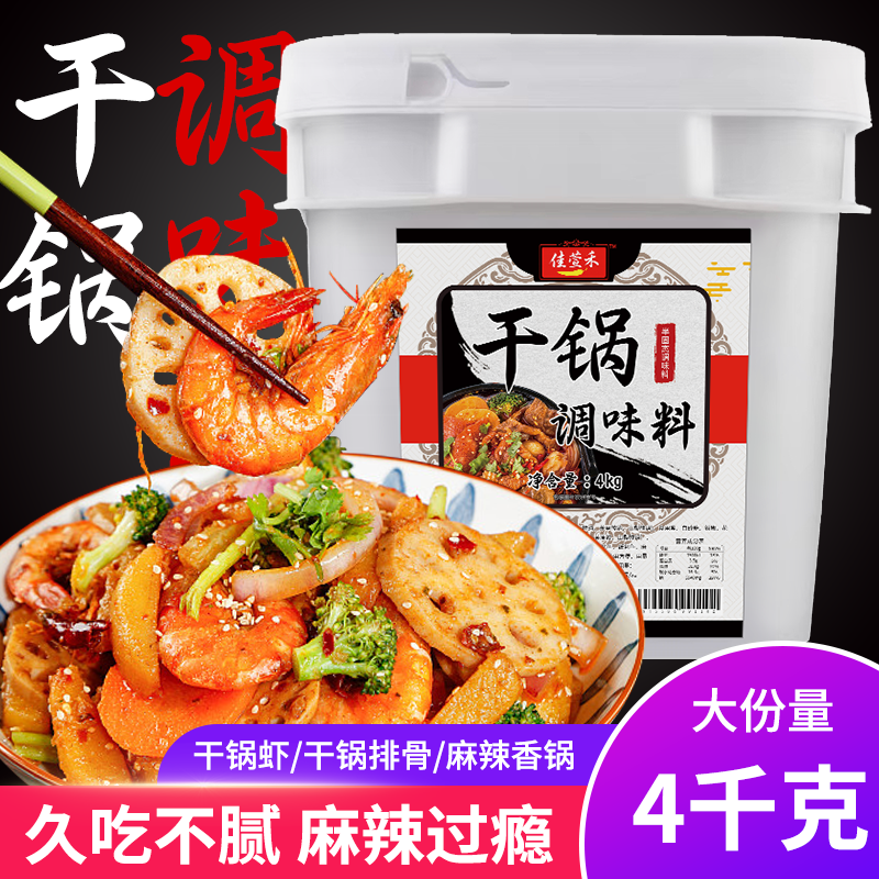 会佳香佳萱禾干锅调味料麻辣香锅底料川味香辣鱿鱼鸡翅排骨商用