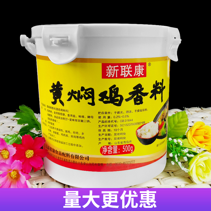 新联康黄焖鸡香料粉米饭酱料技术配方500g黄焖排骨酱调料砂锅包邮