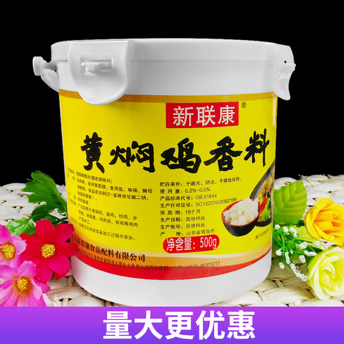 新联康黄焖鸡香料粉米饭酱料技术配方500g黄焖排骨酱调料砂锅包邮