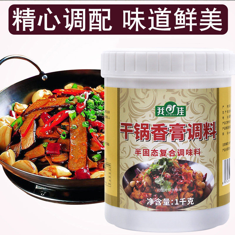 我佳干锅香膏1kg 麻辣香锅 川香麻辣锅 麻辣烫增香回味包邮