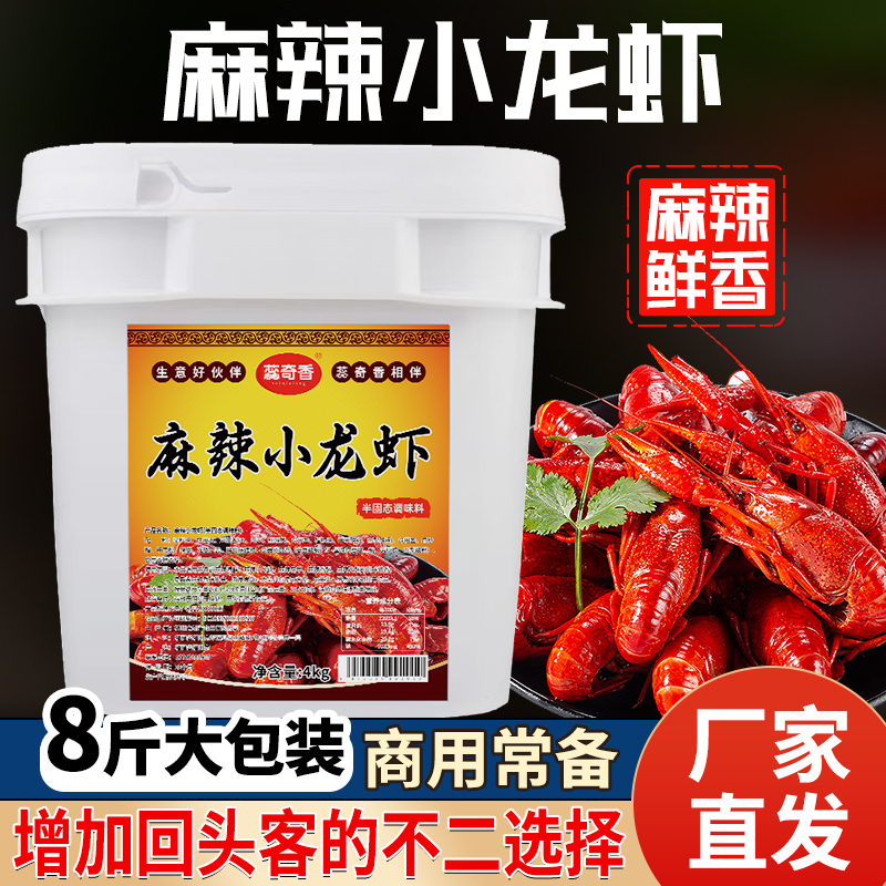 蕊奇香麻辣小龙虾酱商用4kg