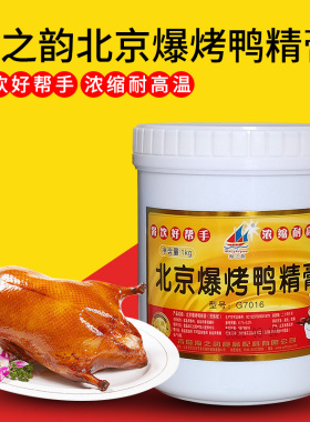 海之韵北京爆烤鸭精膏香膏 G7016 馋嘴鸭 鸭肉香精增香上色1000g