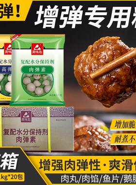 美味匙高弹素肉弹素肉丸粉鱼丸鱼片弹力素水煮鱼嫩肉粉食用保水剂