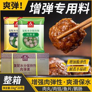 美味匙高弹素肉弹素肉丸粉鱼丸鱼片弹力素水煮鱼嫩肉粉食用保水剂