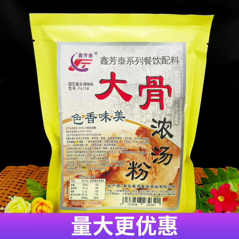 鑫芳泰大骨浓汤调味料458g