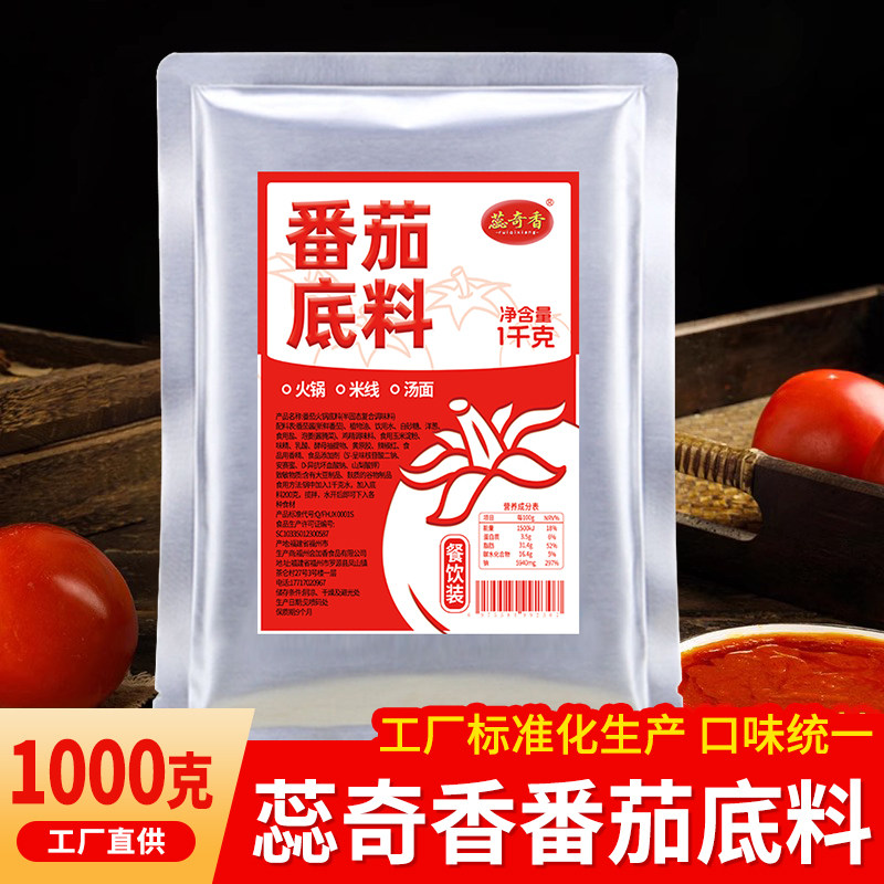 蕊奇香番茄底料1kg麻辣烫酸汤番茄锅底米线汤底调料商用番茄料