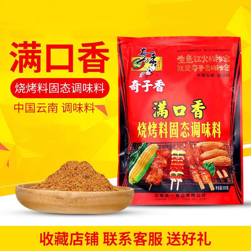 奇子香满口香200g烧烤撒料调味料回味粉官方正品包邮周大小姐