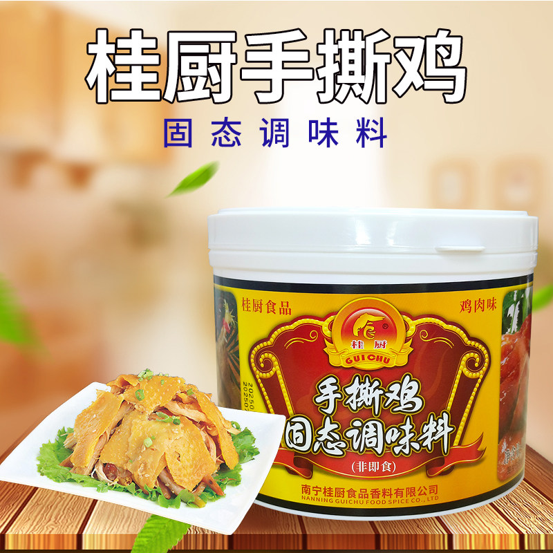 桂厨手撕鸡配料配方手撕鸡技术手撕鸡煮锅汤料调料增味 900g 包邮