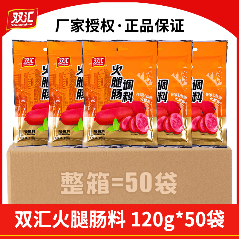 双汇火腿肠调料120g*50包香肠