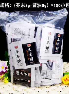 天禾寿司芥末酱油包芥末鱼生寿司包青芥辣3g+酱油6g100连体包包