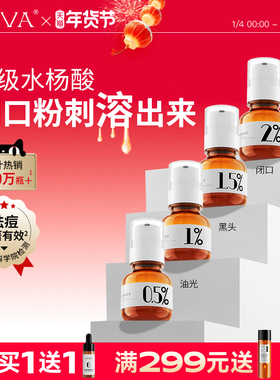 DEVA分浓度水杨酸精华液S3刷去黑头粉刺清洁毛孔祛痘淡化印原液