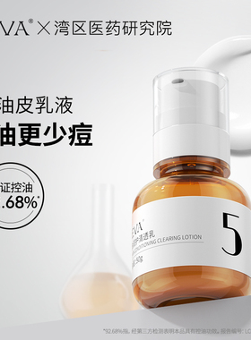 DEVA油肤调护清透乳