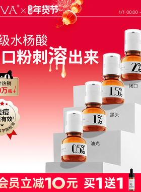 DEVA分浓度水杨酸精华液S3刷去黑头粉刺清洁毛孔祛痘淡化印原液