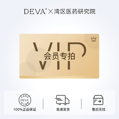 DEVA控油补水痘痘闭口粉刺