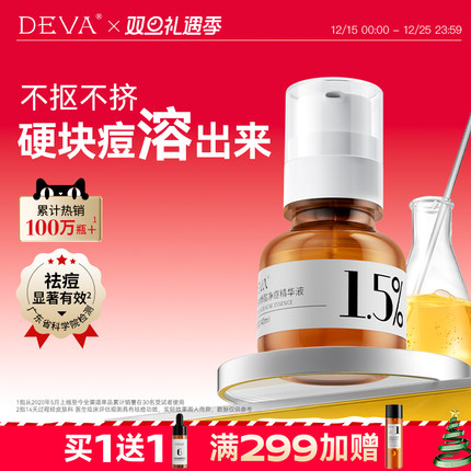 DEVA分浓度2%水杨酸精华液S6祛痘去闭口粉刺黑头控油正品