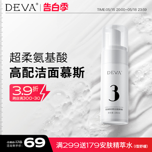 DEVA油皮敏肌氨基酸洁面慕斯用酸搭档深层清洁洗面奶男女