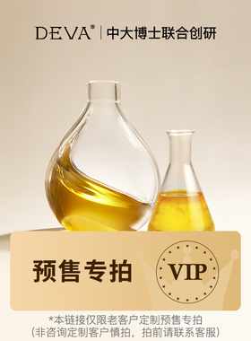 DEVA【U先试用】DEVA页岩祛痘精华液(旅行装)控油祛痘闭口粉刺