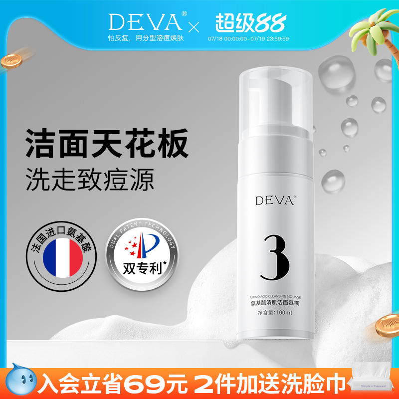 温和氨基酸洗面奶深层清洁