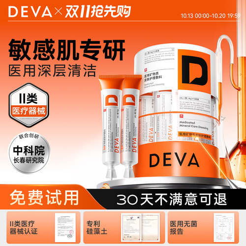 敏感肌专研医用级深层清洁泥膜