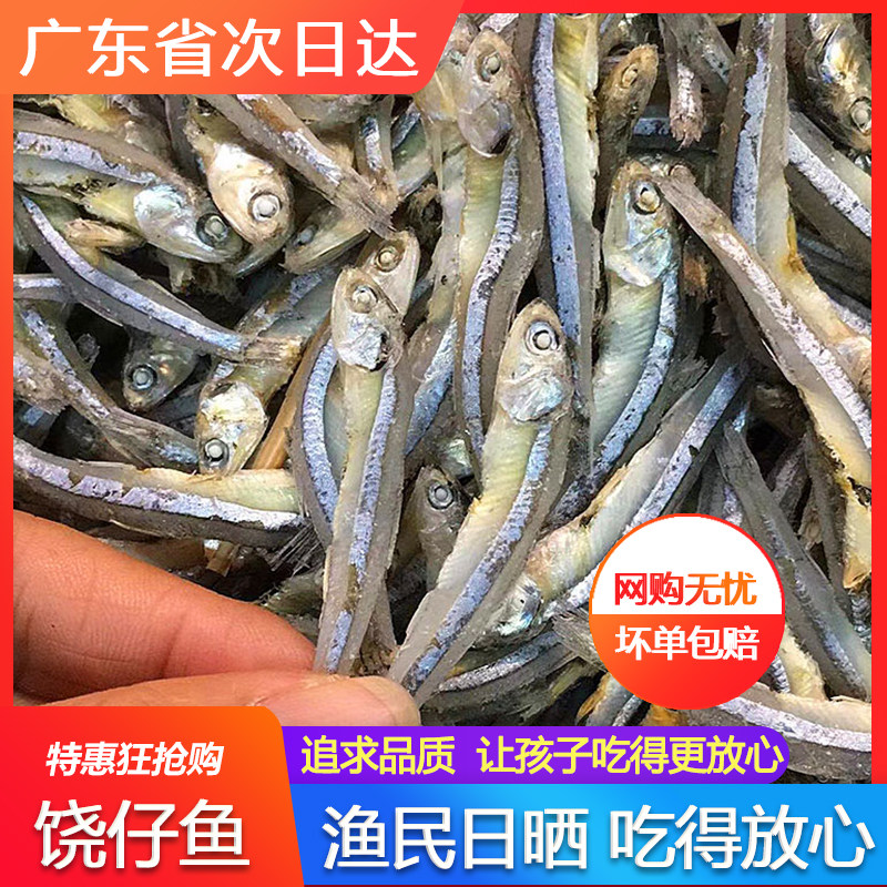 潮汕绕仔鱼海鲜干货特产丁香鱼干