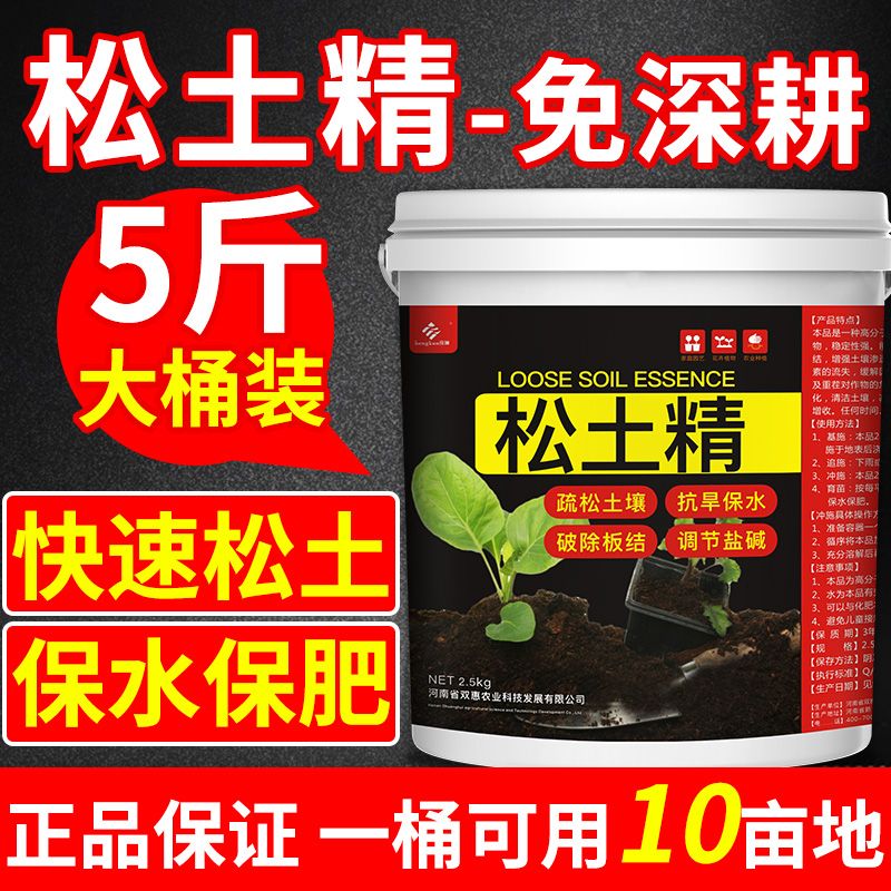 松土精土壤活化剂疏松免深耕菜地蔬菜种菜菜园松土剂改善土壤板结