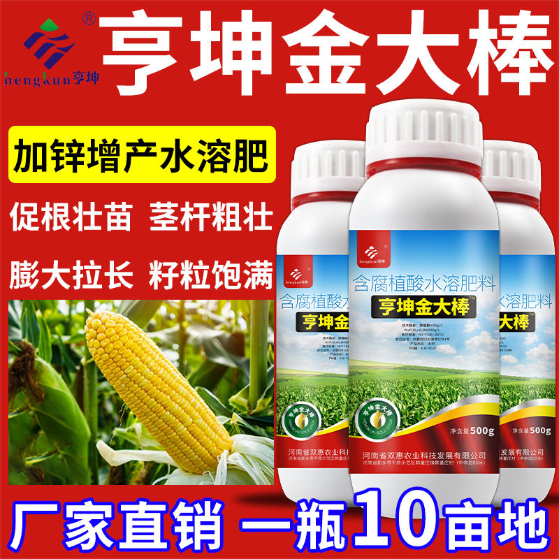 金大棒玉米专用叶面肥玉米宝宝玉米一号粒粒饱促根壮苗增产水溶肥图片