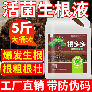 根多多生根壮苗剂水溶肥强力生根剂兰花果树蔬菜EM菌复合菌肥