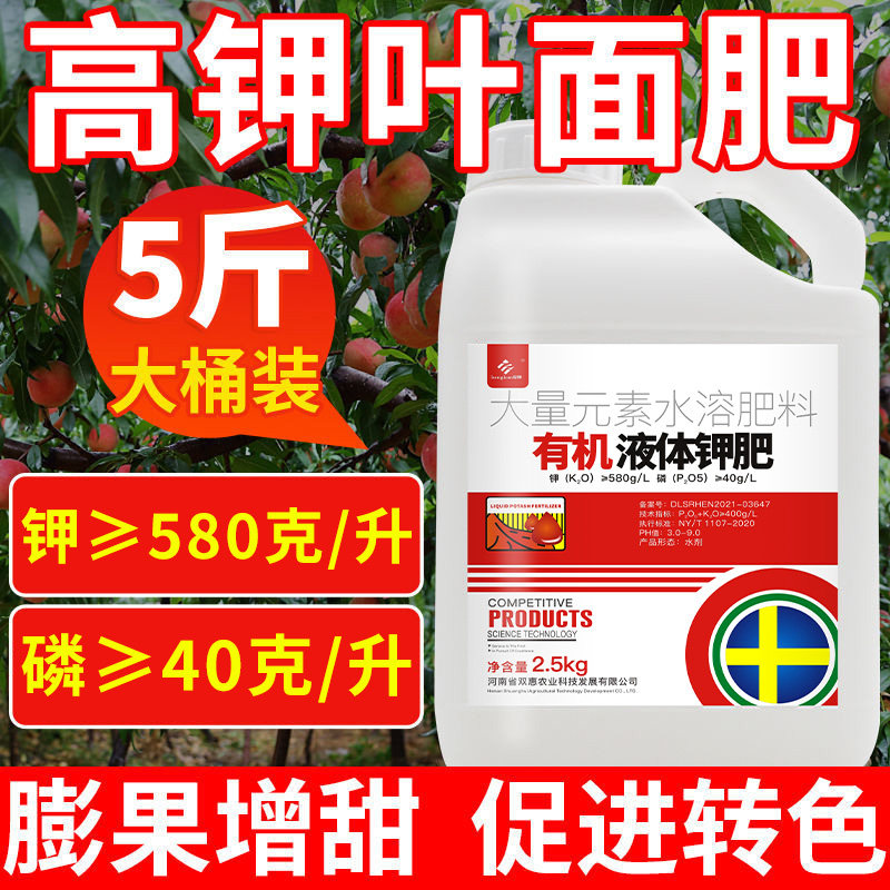 高钾水溶肥钾肥蔬菜果树农用叶面肥有机纯钾肥液体水溶性肥膨果肥
