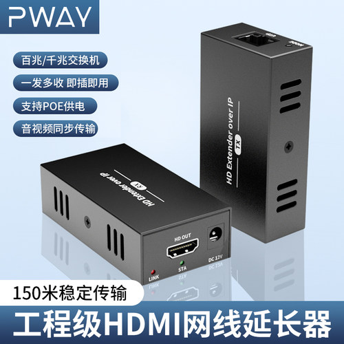 hdmi延长器 RJ45转HDMI150米1发多收POE供电