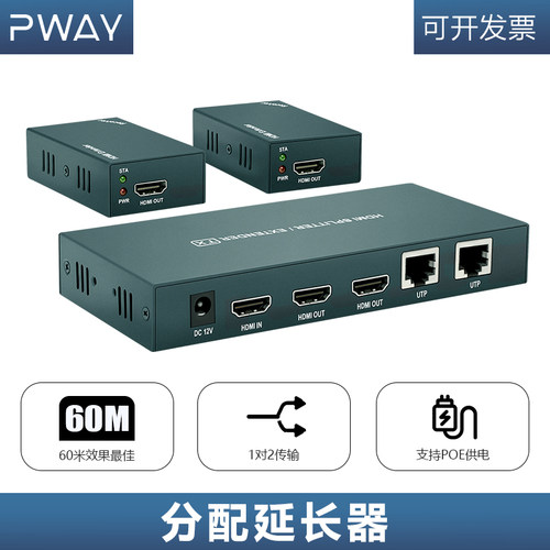 PWAYHDMI网线延长器POE供电传输
