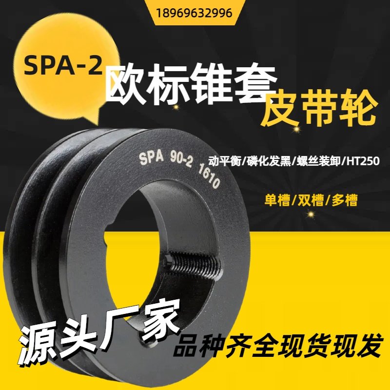 欧标锥套皮带轮厂家SPA包邮图片