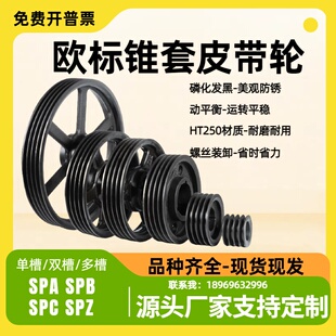 欧标皮带轮 SPA SPB SPC 欧标锥套1610 2012 2517 3020 3535定制