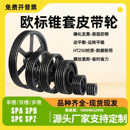 欧标皮带轮 SPA SPB SPC 欧标锥套1610 2012 2517 3020 3535定制