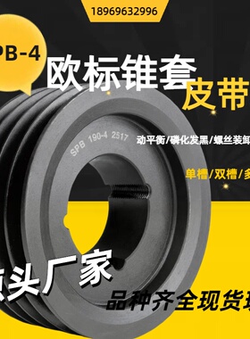 欧标锥套皮带轮 SPB-4槽皮带盘风机电机铸铁传动源头工厂 可定制