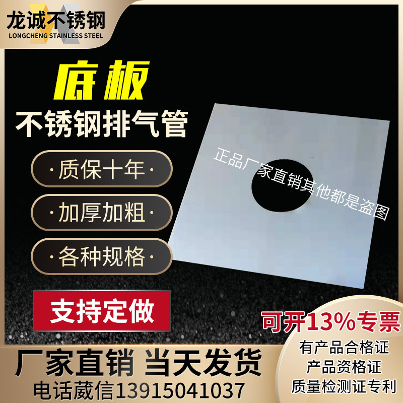 Exhaust pipe bottom plate 304 202 Roofing exhaust pipe floor Stainless steel platein the Metallic materials products, Stainless steel, Stainless Steel Products category - from Buy2taobao.com to provide professional Taobao agent buy service