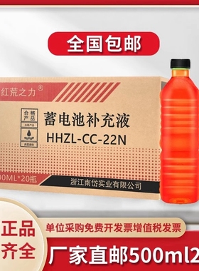 红荒之力电池补充液电池修复液CC-22N叉车蓄电池电解液电瓶蒸馏水