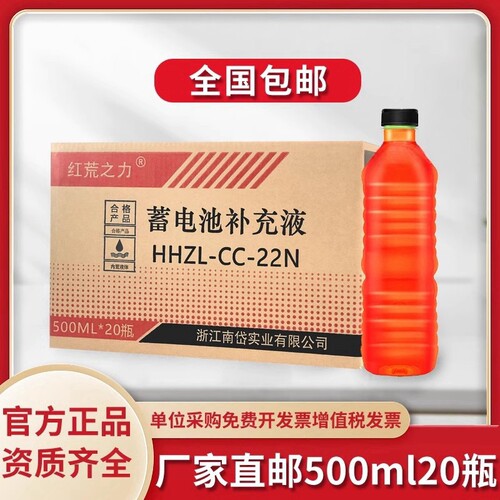红荒之力电池补充液电池修复液CC-22N叉车蓄电池电解液电瓶蒸馏水