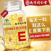 Nanjing Tongrentang vitamin E soft capsule ve-dimensional e for internal use and external use for men and women to apply face genuine official flagship store