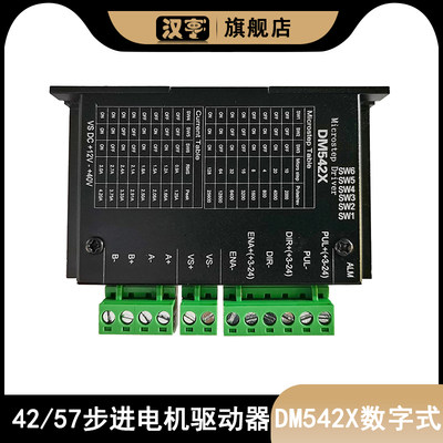 DM542X数字式DSP 42/57步进电机驱动器4.2A低压版 128细分低噪音