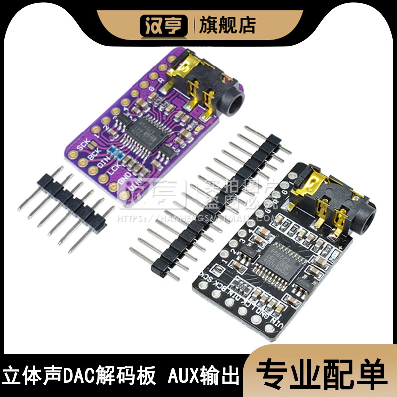 PLL语音AUX输出 pcm5102立体声DAC解码板数模转换器插字音频模块