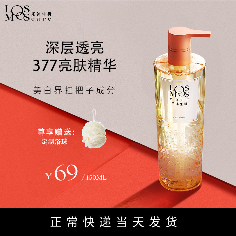 o7sWCe losmos乐沐生机香水沐浴露持久留香377保湿滋润补水女香体